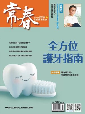 Evergreen 常春 - Magazine